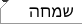 ×©×××